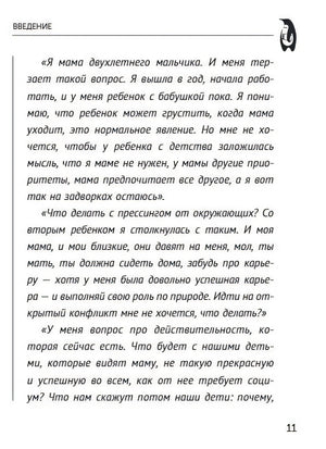 #Selfmama. Лайфхаки для работающей мамы 978-5-17-155188-9 - 2