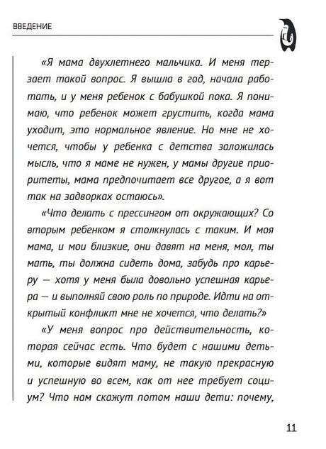#Selfmama. Лайфхаки для работающей мамы 978-5-17-155188-9 - 2
