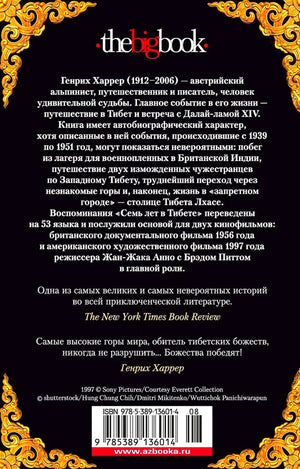 Задняя обложка с аннотацией, отзывами, выходными данными и штрихкодом.