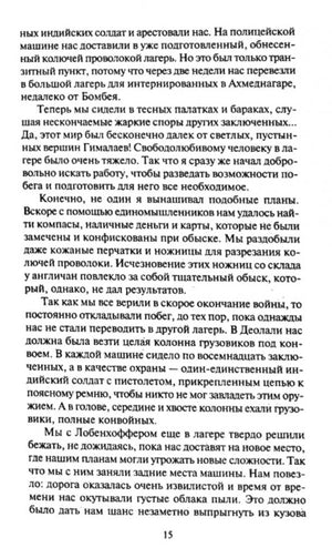 Страница 15 с текстом о лагере для интернированных и подготовке побега.