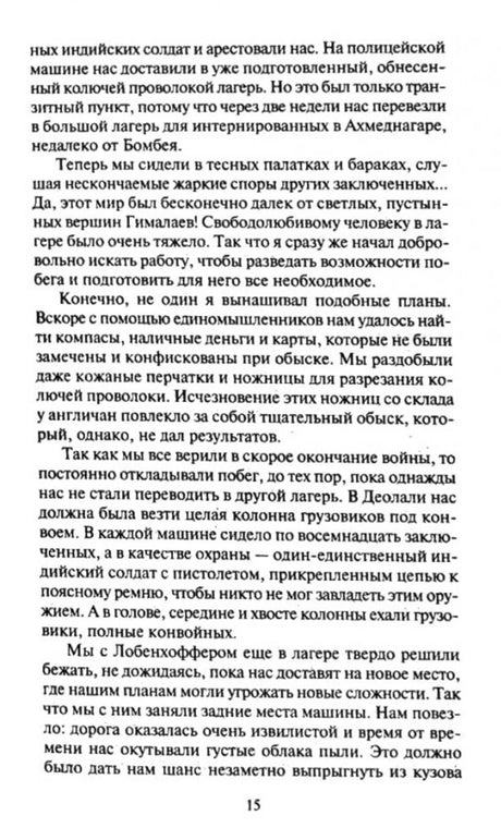 Страница 15 с текстом о лагере для интернированных и подготовке побега.