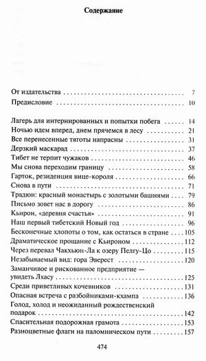 Первая страница содержания с перечнем глав и страницами 7–157.