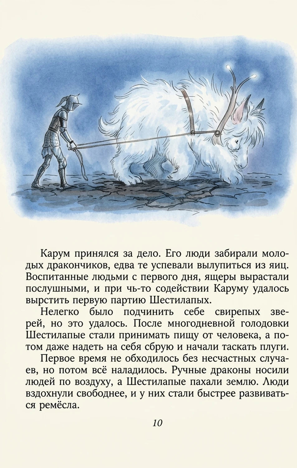 Иллюстрация из книги «Семь подземных королей»