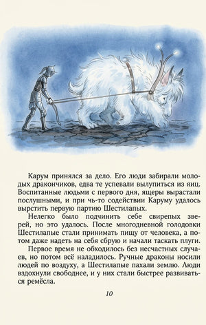Иллюстрация из книги «Семь подземных королей»