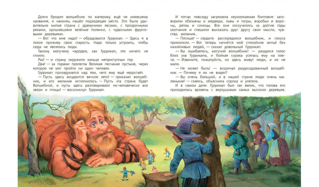 Семь подземных королей. Сказочная повесть 9785001325857