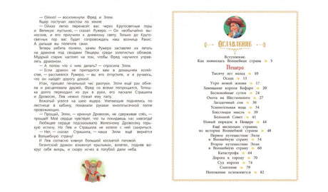Семь подземных королей. Сказочная повесть 9785001325857