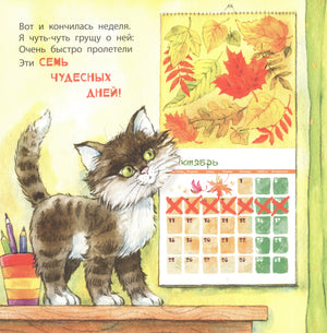 Иллюстрированная страница со стихотворением, котёнком и ноябрьским календарём.