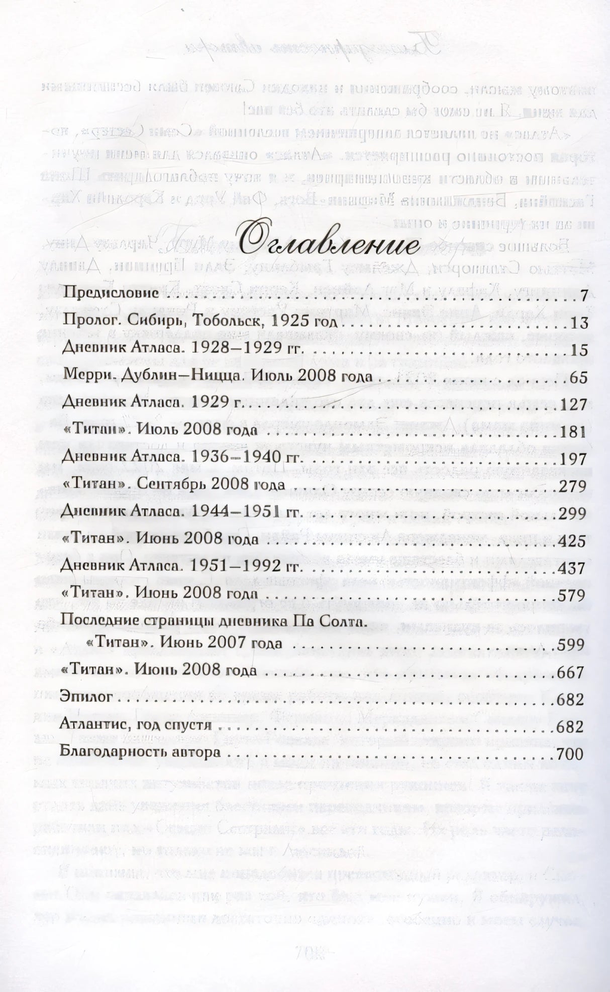 Семь сестер. Атлас. История Па Солта 978-5-04-193171-1 - 2