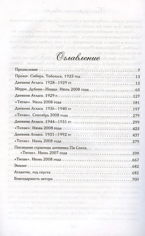 Семь сестер. Атлас. История Па Солта 978-5-04-193171-1 - 2