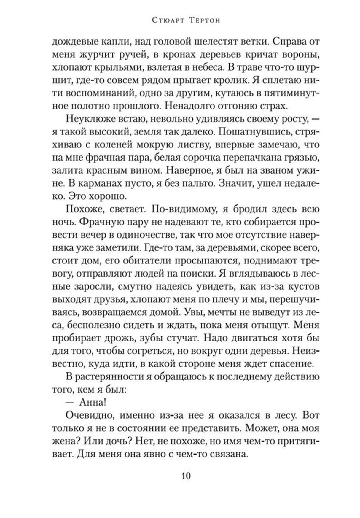 Страница 10 с русским текстом романа