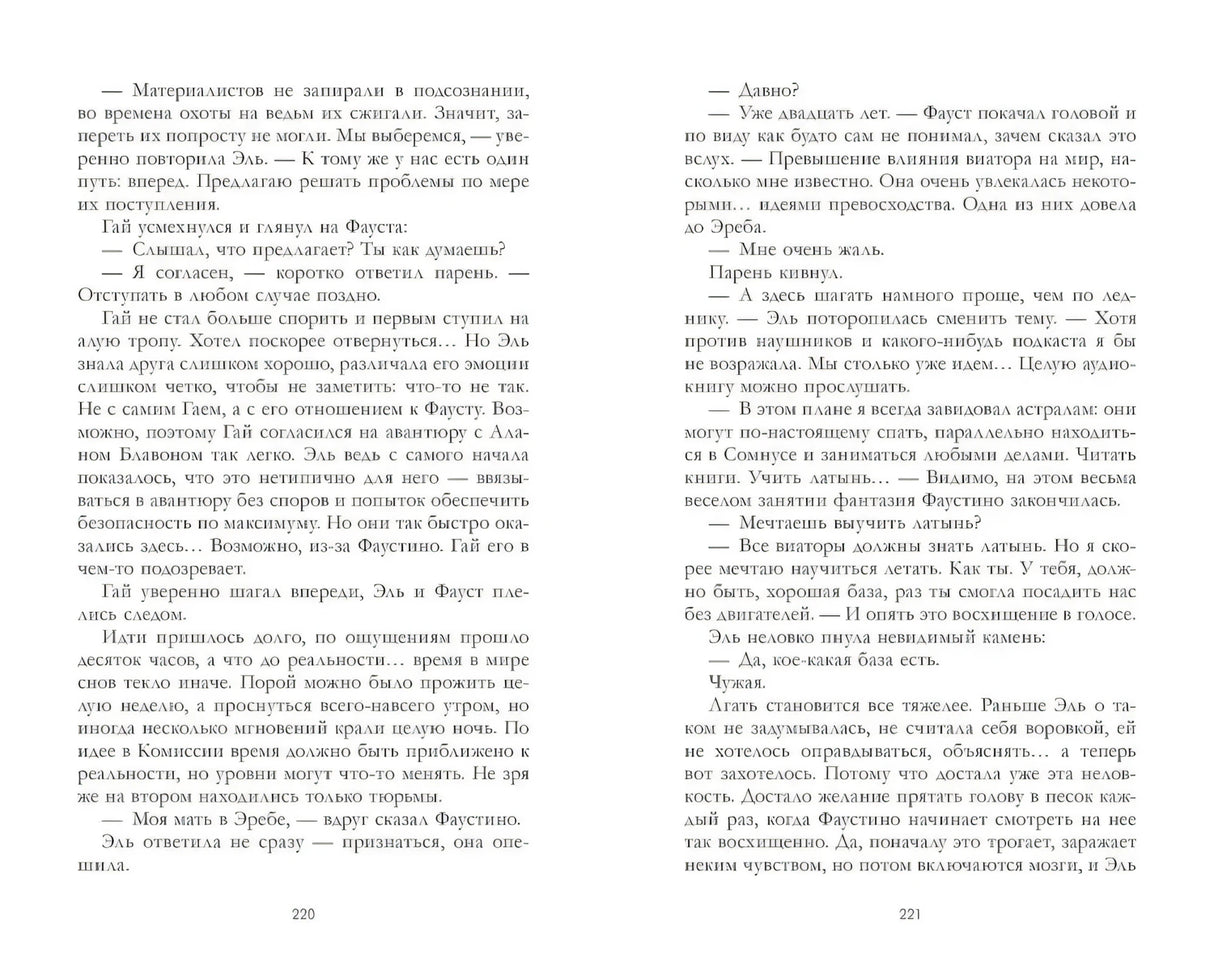Разворот книги со страницами 220–221, сплошной русский текст