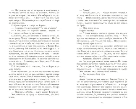 Разворот книги со страницами 220–221, сплошной русский текст