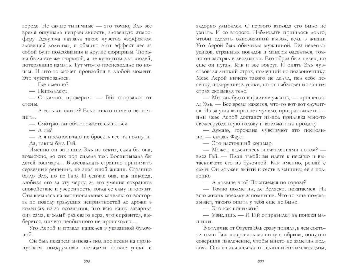 Разворот книги со страницами 226–227, две колонки русского текста