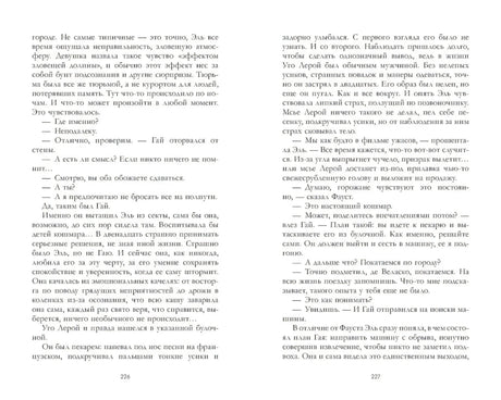 Разворот книги со страницами 226–227, две колонки русского текста
