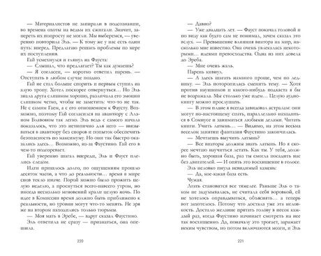 Разворот книги со страницами 220–221, сплошной русский текст