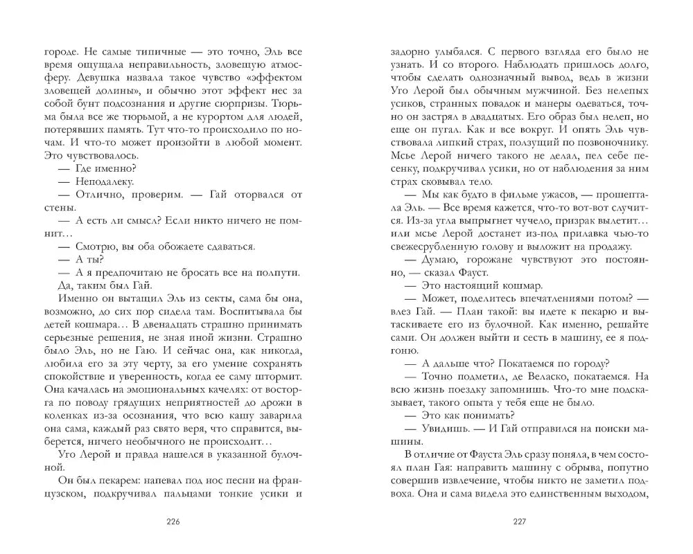 Разворот книги со страницами 226–227, две колонки русского текста