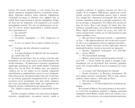 Разворот книги со страницами 226–227, две колонки русского текста