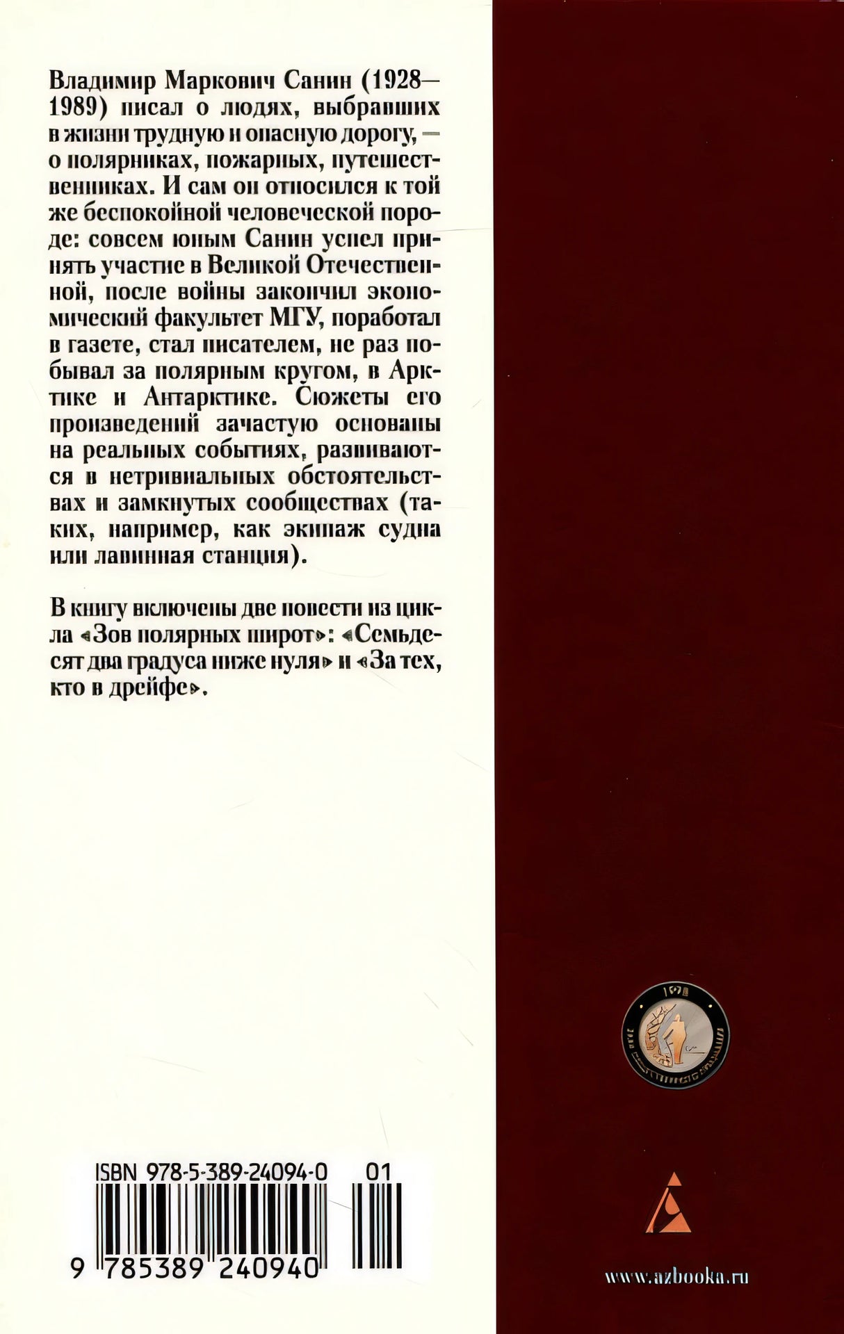 Семьдесят два градуса ниже нуля 978-5-389-24094-0 - 0