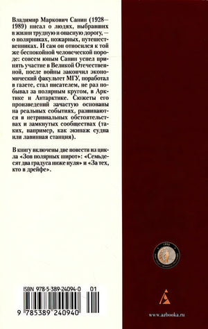 Семьдесят два градуса ниже нуля 978-5-389-24094-0 - 0