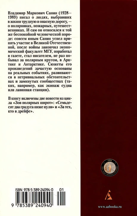 Семьдесят два градуса ниже нуля 978-5-389-24094-0 - 0