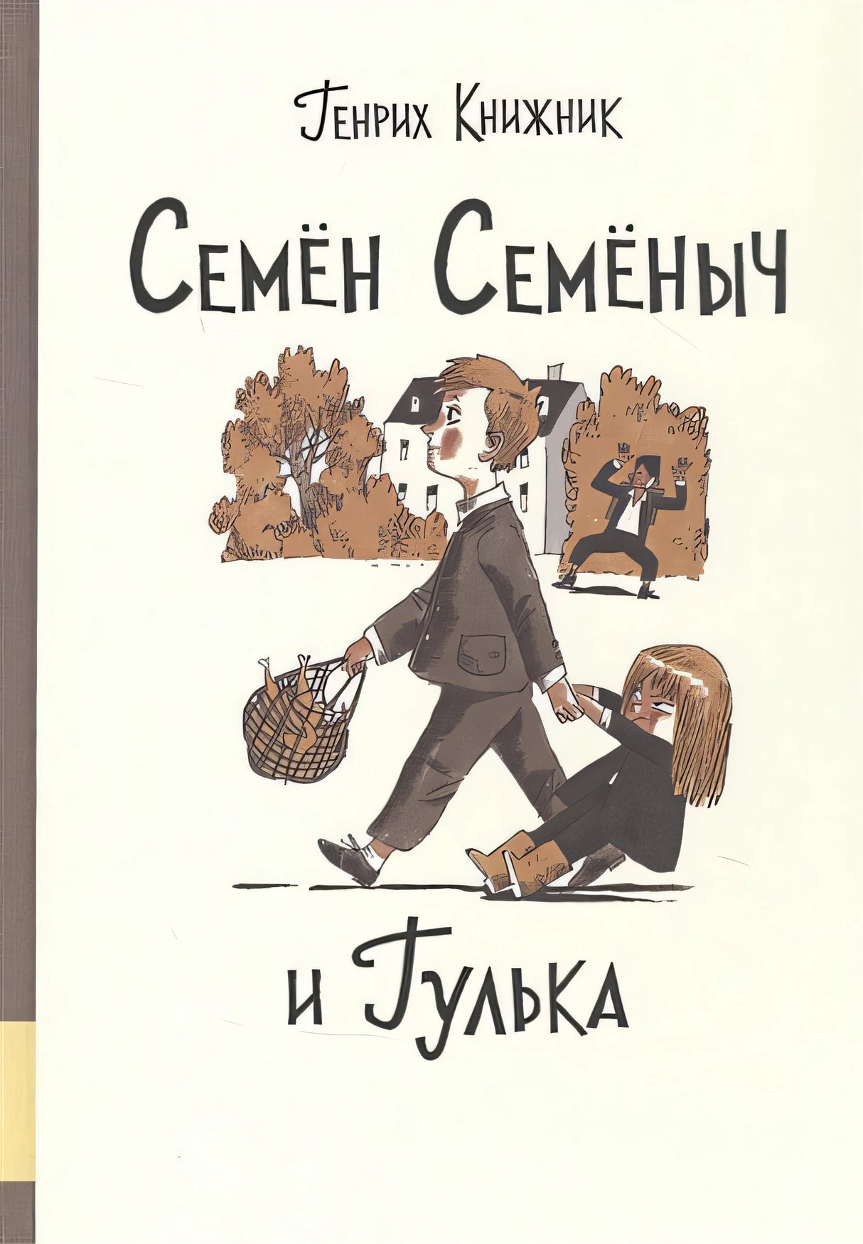 Обложка Семен Семеныч и Гулька 978-5-00041-408-8