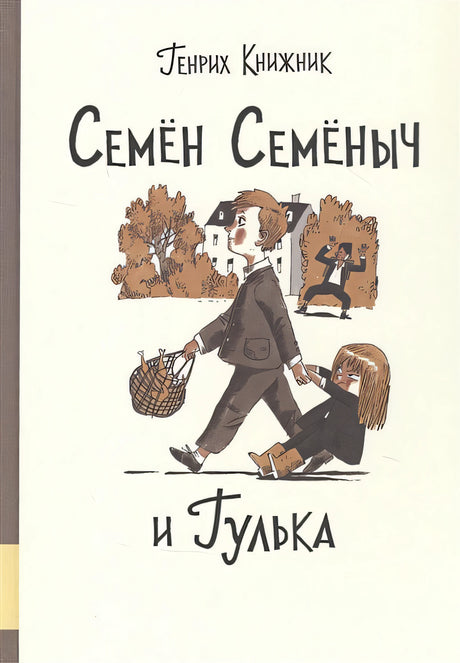 Обложка Семен Семеныч и Гулька 978-5-00041-408-8