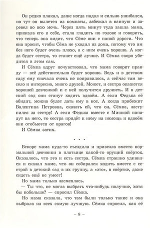 Семен Семеныч и Гулька 978-5-00041-408-8 - 3