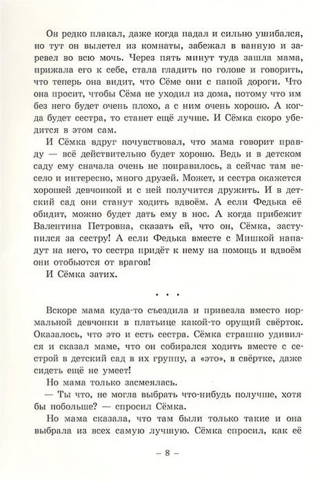 Семен Семеныч и Гулька 978-5-00041-408-8 - 3