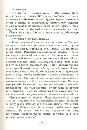 Семен Семеныч и Гулька 978-5-00041-408-8 - 2