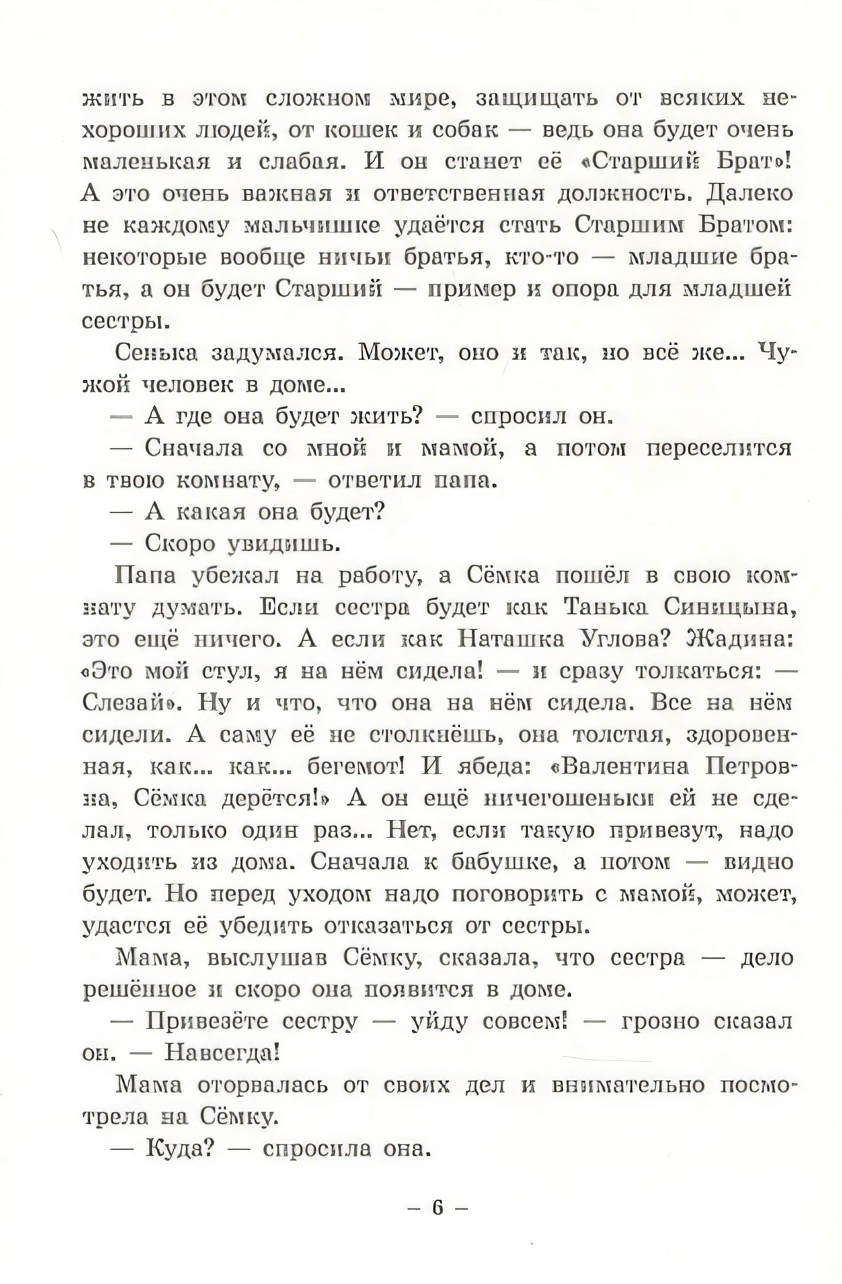 Семен Семеныч и Гулька 978-5-00041-408-8 - 1