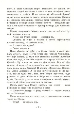 Семен Семеныч и Гулька 978-5-00041-408-8 - 1
