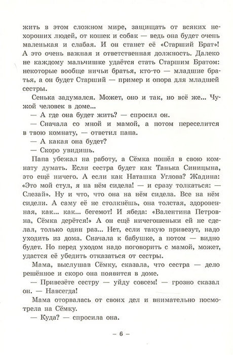 Семен Семеныч и Гулька 978-5-00041-408-8 - 1