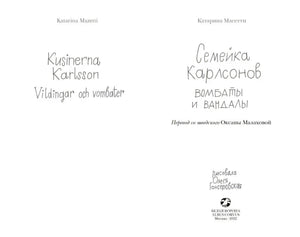 Титульный разворот с русским и шведским названиями книги.