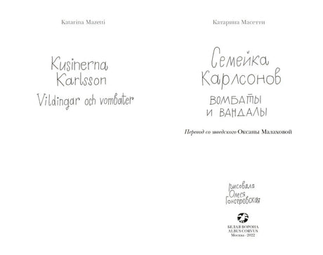 Титульный разворот с русским и шведским названиями книги.