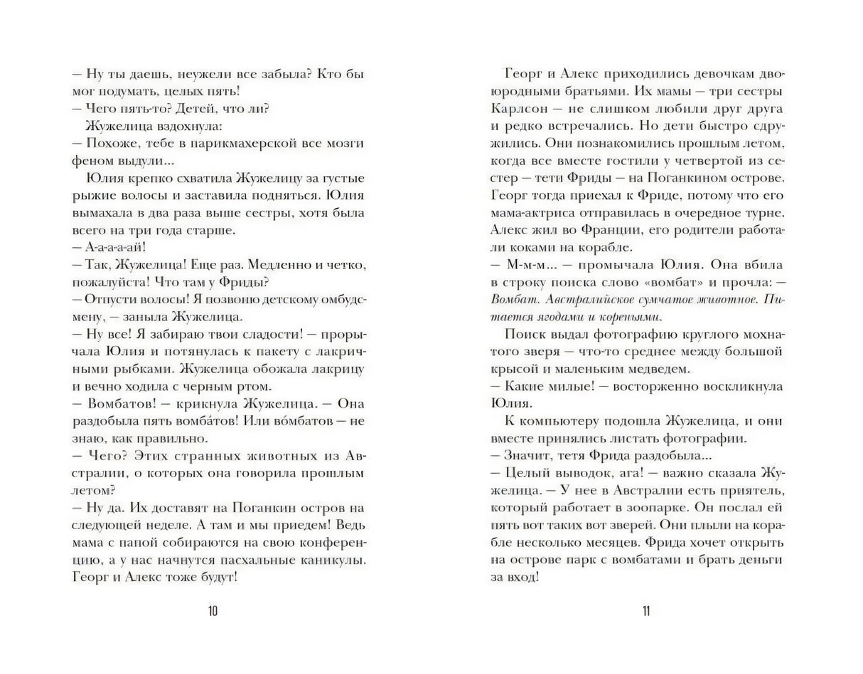 Разворот страниц 10–11 с текстом о вомбатах.