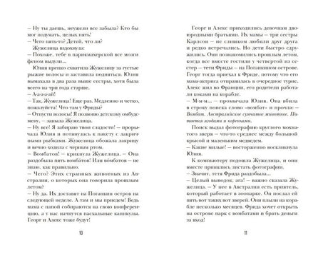 Разворот страниц 10–11 с текстом о вомбатах.