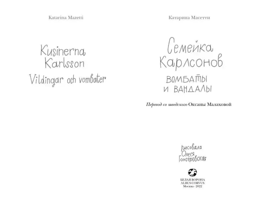 Титульный разворот с русским и шведским названиями книги.