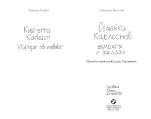 Титульный разворот с русским и шведским названиями книги.