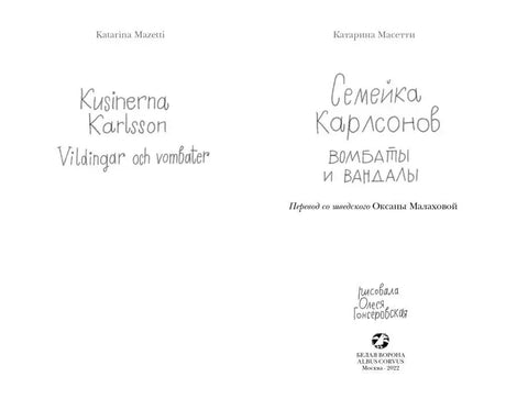 Титульный разворот с русским и шведским названиями книги.