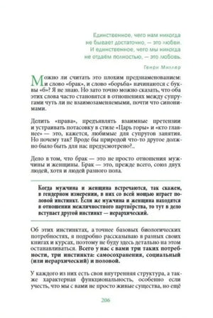 Страница 206 с текстом о различиях мужчин и женщин в отношениях