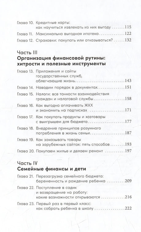 Семейные финансы - это просто: Подсказки, советы и решения для вашего бюджета 978-5-9614-8236-2 - 0