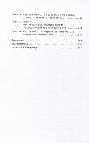Семейные финансы - это просто: Подсказки, советы и решения для вашего бюджета 978-5-9614-8236-2 - 3
