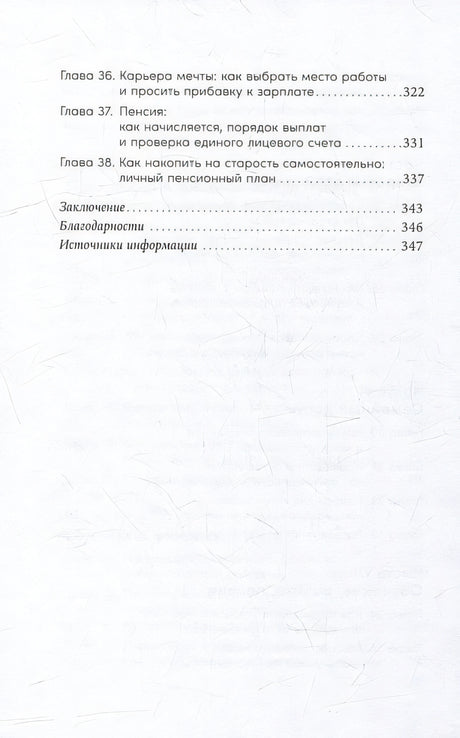 Семейные финансы - это просто: Подсказки, советы и решения для вашего бюджета 978-5-9614-8236-2 - 3