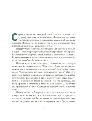 Страница 13 с текстом рассказа Татьяны Черниговской и зеленой буквицей