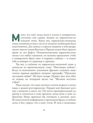 Страница 19 с началом рассказа Евгения Водолазкина и зеленой буквицей