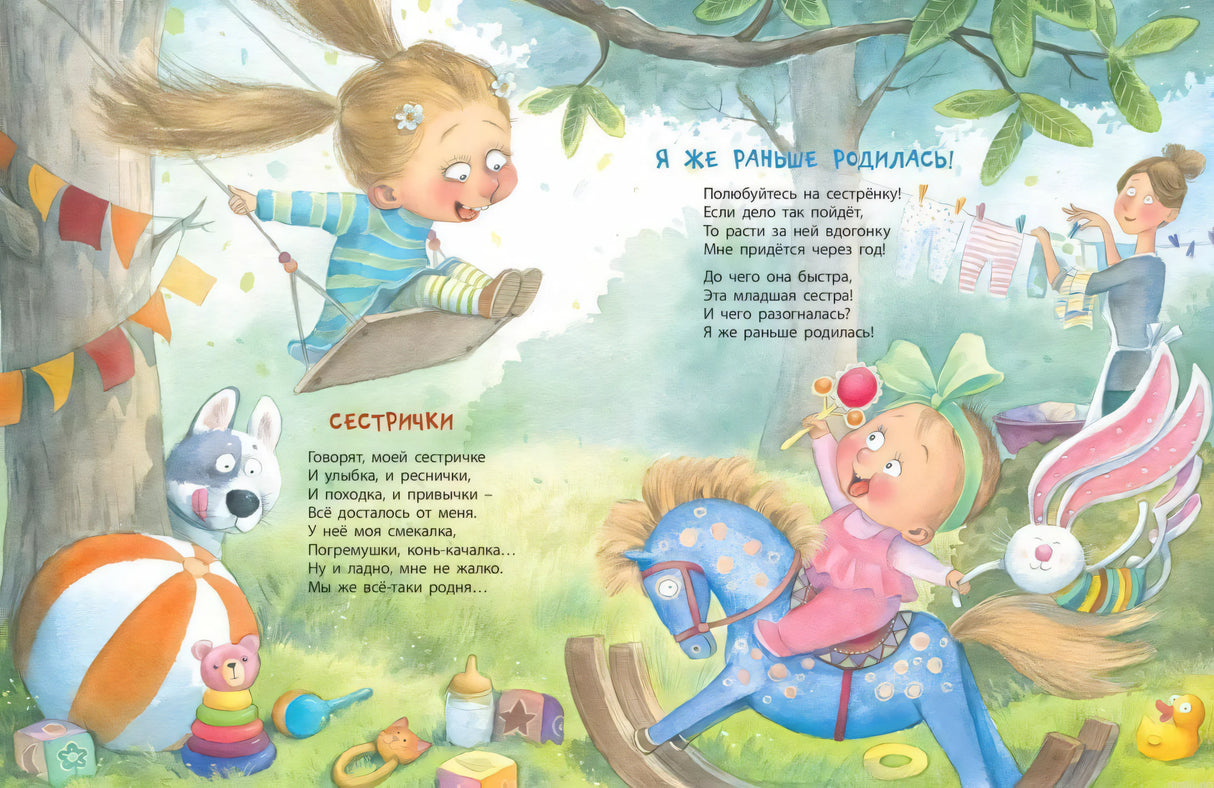 Две сестры играют. Иллюстрация из книги "Семейные секреты"