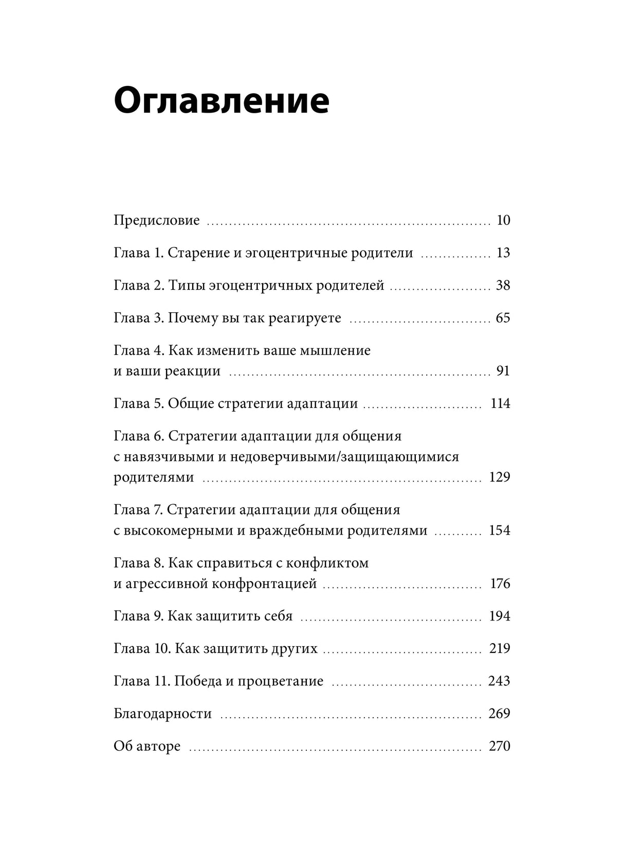 Страница «Оглавление» с названиями глав и номерами страниц
