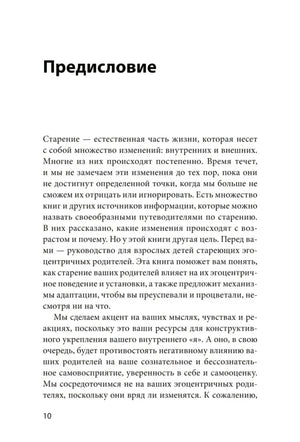 Страница «Предисловие», начало текста
