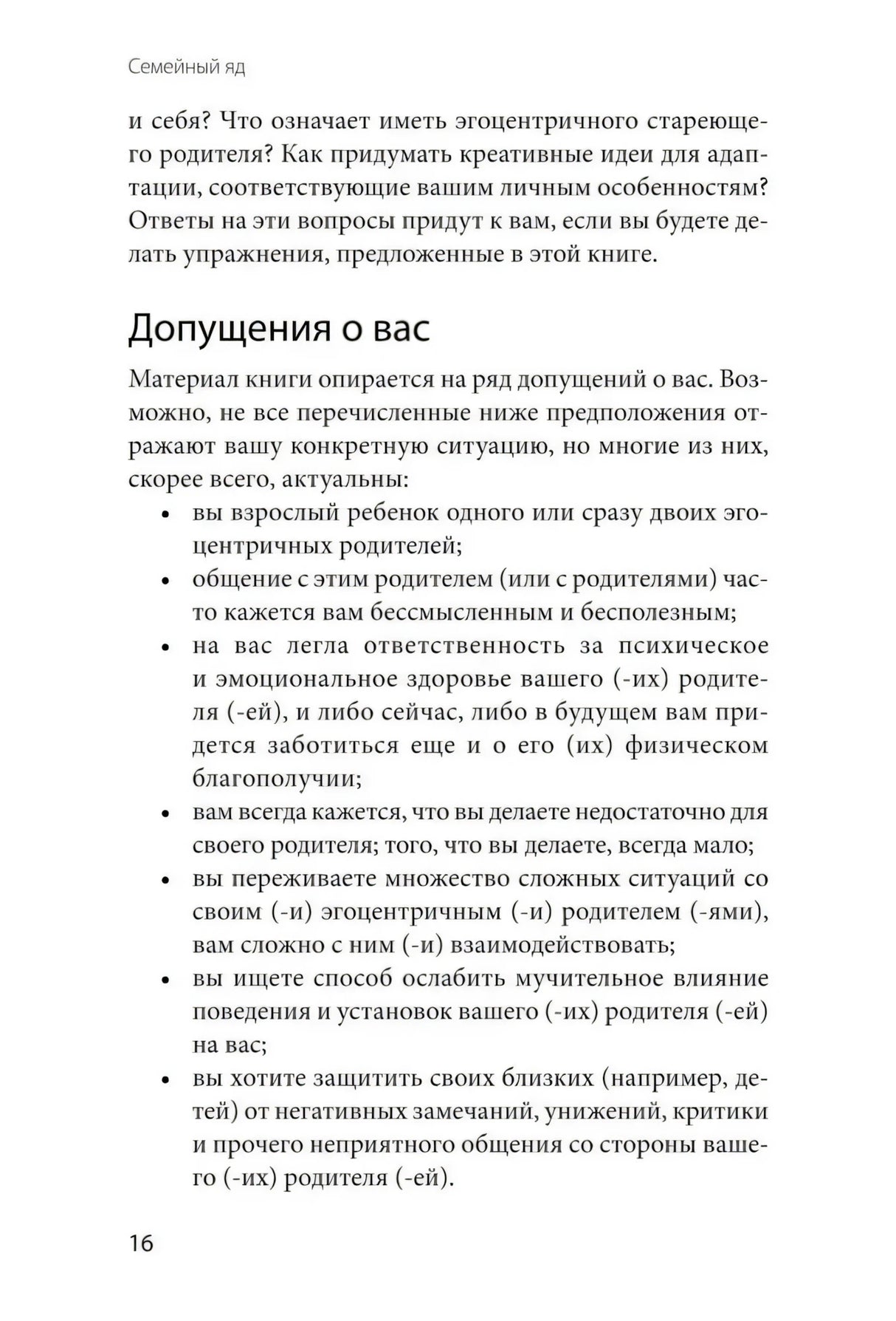 Страница «Допущения о вас» со списком, страница 16