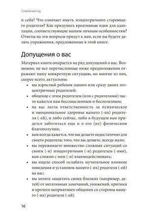 Страница «Допущения о вас» со списком, страница 16